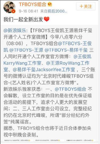 tfboys单飞是真的吗 tfboys王俊凯王源易烊千玺为什么单飞