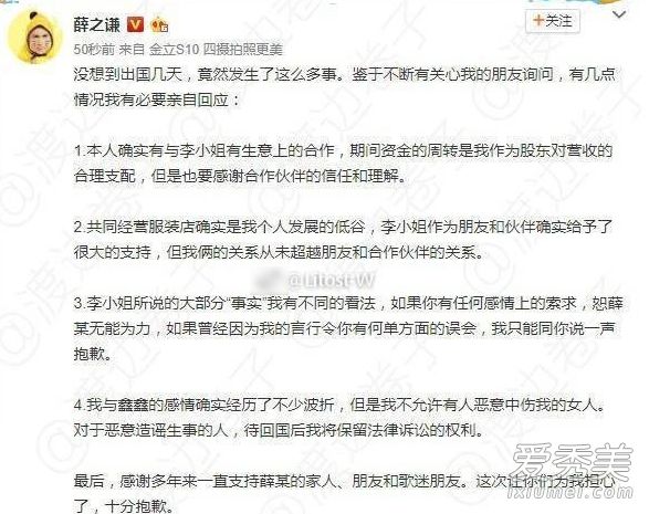 薛之谦回应李雨桐了吗 薛之谦回应李雨桐说了什么内容