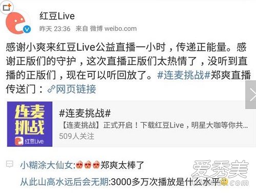 郑爽玩语音直播用的什么软件？