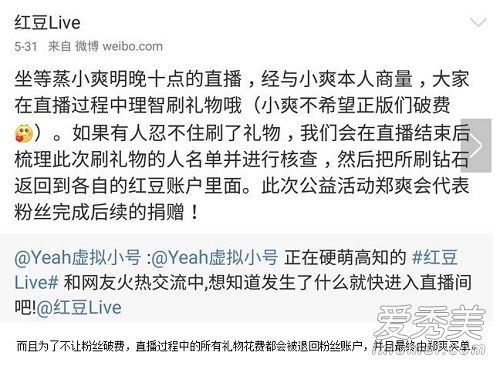 郑爽玩语音直播用的什么软件？