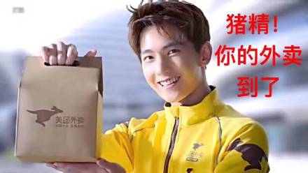 杨洋猪精表情包大全 杨洋美团外卖猪精表情包图片