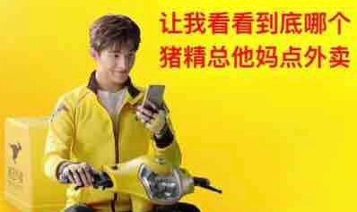 杨洋猪精表情包大全 杨洋美团外卖猪精表情包图片