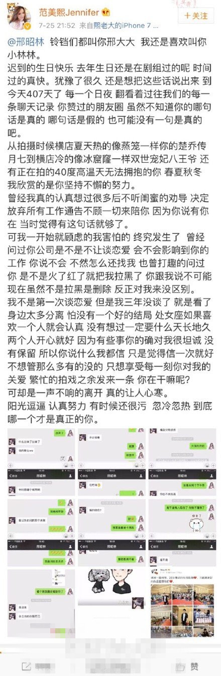 又是炒作？十八线网红范美熙自爆与邢邵林聊天记录