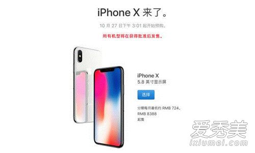 iphone x什么时候上市多少钱 iphone x怎么样