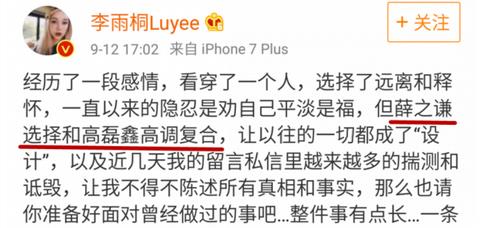 曝薛之谦出轨的网红李雨桐是谁 李雨桐和薛之谦是什么关系