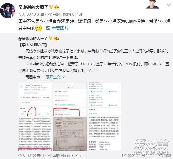 曝薛之谦出轨的网红李雨桐是谁 李雨桐和薛之谦是什么关系