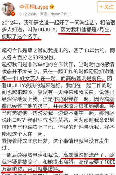 曝薛之谦出轨的网红李雨桐是谁 李雨桐和薛之谦是什么关系