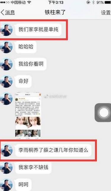 曝薛之谦出轨的网红李雨桐是谁 李雨桐和薛之谦是什么关系