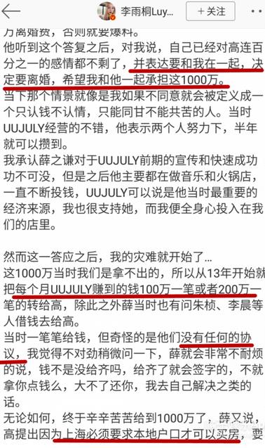 曝薛之谦出轨的网红李雨桐是谁 李雨桐和薛之谦是什么关系