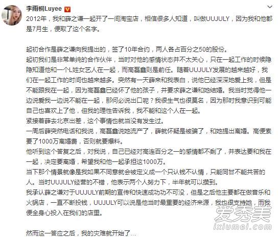 李雨桐和薛之谦为什么掰了 李雨桐和薛之谦怎么认识的