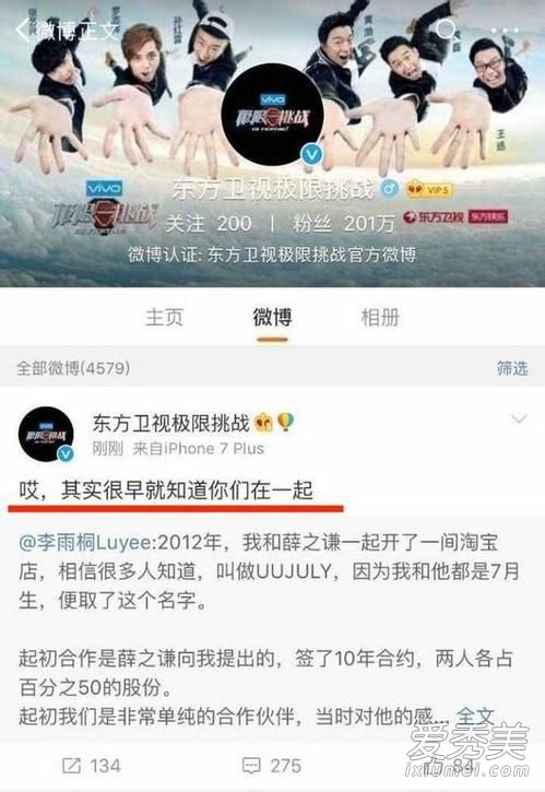 李雨桐曝薛之谦婚内出轨娄艺潇 薛之谦娄艺潇分手真相原因