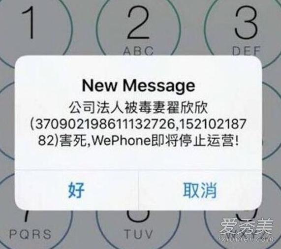 WePhone苏享茂自杀是怎么回事 和翟欣欣有什么关系