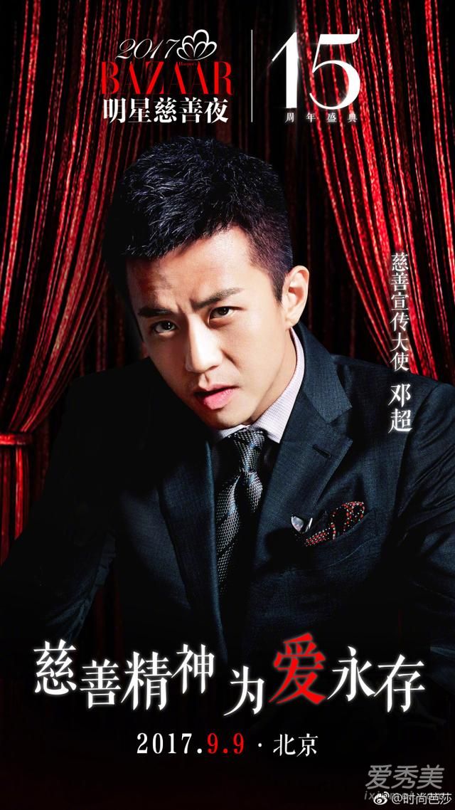 2017时尚芭莎慈善夜明星捐款数额曝光 参加嘉宾捐款名单