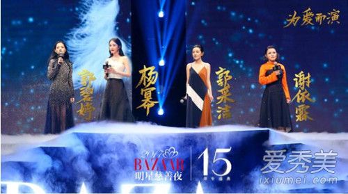 2017时尚芭莎慈善夜明星捐款数额曝光 参加嘉宾捐款名单