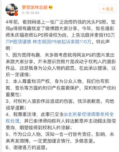 林志颖晒P图被判侵权是怎么回事 林志颖侵权被判了多少钱