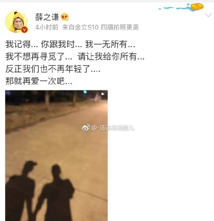 薛之谦高磊鑫是什么时候结婚的 薛之谦高磊鑫为什么离婚?