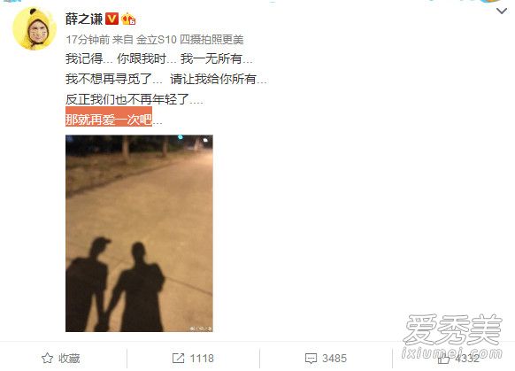 薛之谦和前妻高磊鑫复合是真的吗 薛之谦和高磊鑫有孩子吗