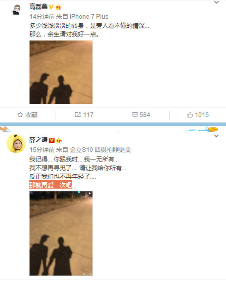 薛之谦和前妻高磊鑫复合是真的吗 薛之谦和高磊鑫有孩子吗