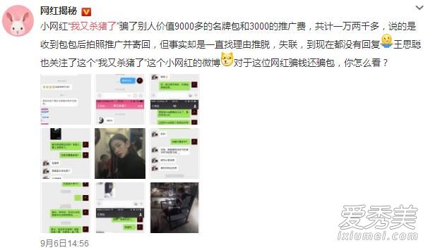微博网红我又杀猪了是谁 我又杀猪了和王思聪什么关系