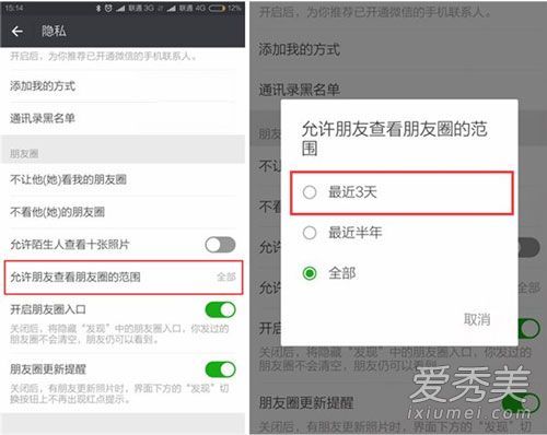 朋友圈怎么设置只看三天 朋友圈设置三天可见什么心态