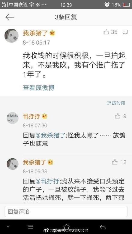 微博网红我又杀猪了是谁 我又杀猪了和王思聪什么关系