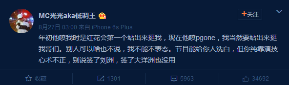 gai和mc光光有什么过节 光光gai事件都有谁站队了