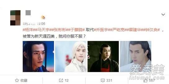 2017新天涯四美谁够分量 天涯四美为什么没胡歌