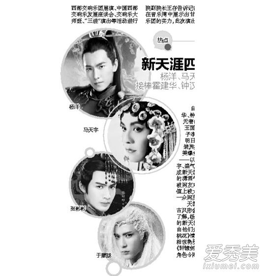 新天涯四美是谁 新天涯四美有哪些人