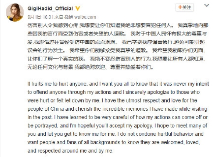 gigi道歉说了什么 gigi道歉内容介绍