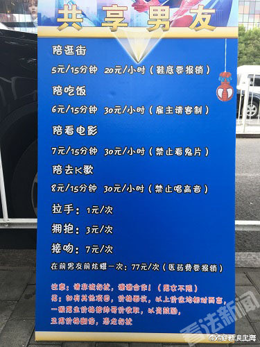 共享男友是怎么回事 共享男友是真的吗