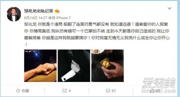 演员邹兆龙出轨是真的吗 邹兆龙香艳摸腿照曝光