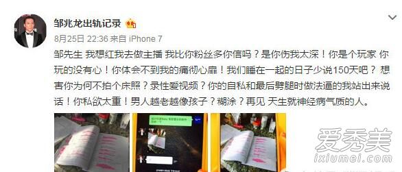 演员邹兆龙出轨是真的吗 邹兆龙香艳摸腿照曝光