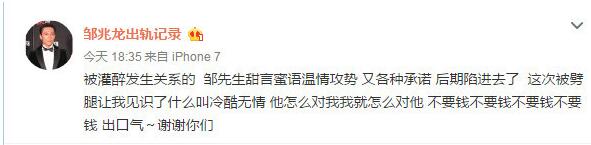 演员邹兆龙出轨是真的吗 邹兆龙香艳摸腿照曝光
