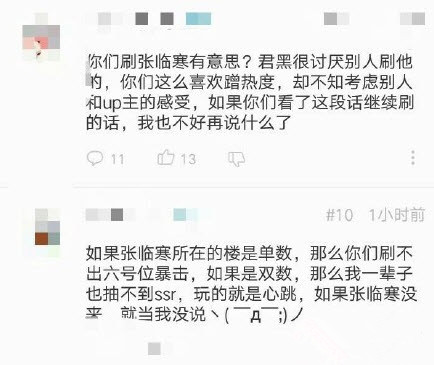 张临寒是谁 b站张临寒是什么梗