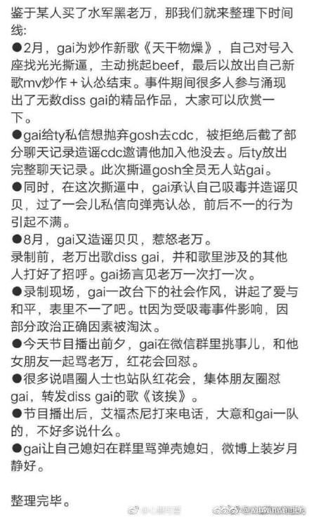 gai撕pgone是怎么回事 gai真的是表里不一人品差吗