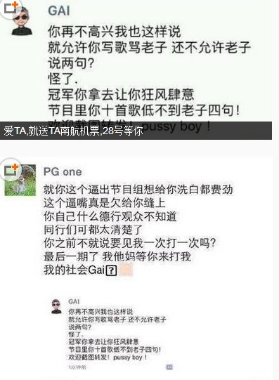 gai撕pgone是怎么回事 gai真的是表里不一人品差吗