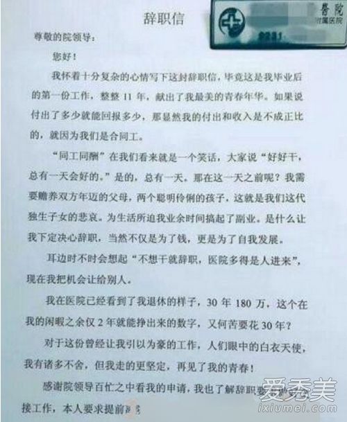 最霸气辞职信是什么 最霸气辞职信完整内容介绍