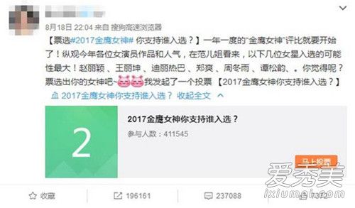 2017年金鹰女神是谁 2017年金鹰女神在哪里投票