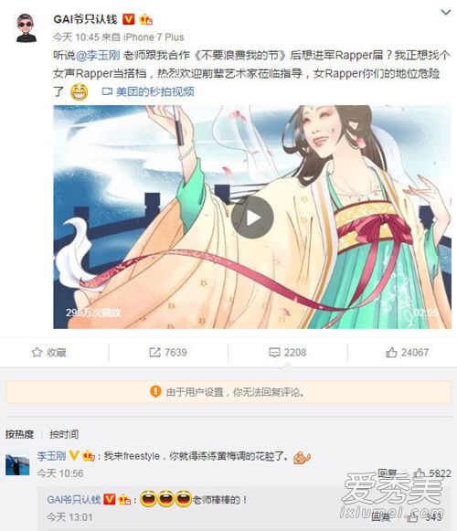 李玉刚dissGAI爷是怎么回事 李玉刚和GAI爷是什么关系