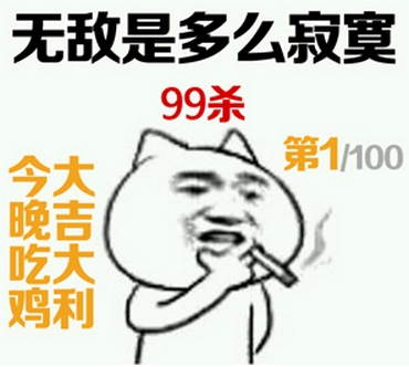 一起吃鸡是什么梗 一起吃鸡是什么意思?