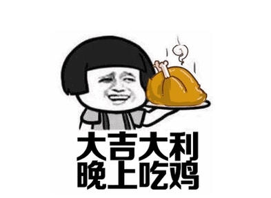 一起吃鸡是什么梗 一起吃鸡是什么意思?
