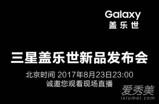 三星盖世note8直播几点开始 三星盖世note8直播在哪可以看