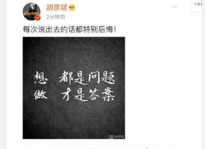 胡彦斌秒删是怎么回事 胡彦斌秒删了什么内容