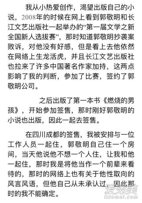 郭敬明性侵李枫是真的吗 作家李枫遭郭敬明性侵怎么回事