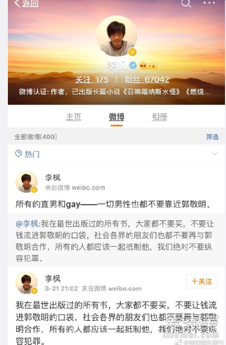 郭敬明骚扰男作家是怎么回事 郭敬明骚扰男作家是真的吗