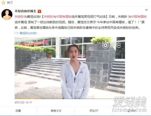 中国有嘻哈关晓彤为什么为黄旭加油 关晓彤和黄旭什么关系