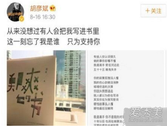 郑爽的书写胡彦斌什么 郑爽的书写胡彦斌的片段