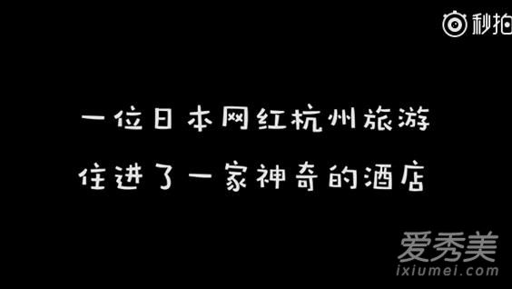 杭州这家智能酒店火了 杭州智能酒店地址在哪里