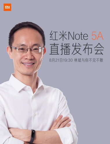 红米Note5A什么时候出 红米Note5A发布会什么时候开