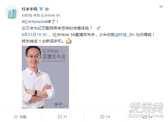 红米Note5A什么时候出 红米Note5A发布会什么时候开